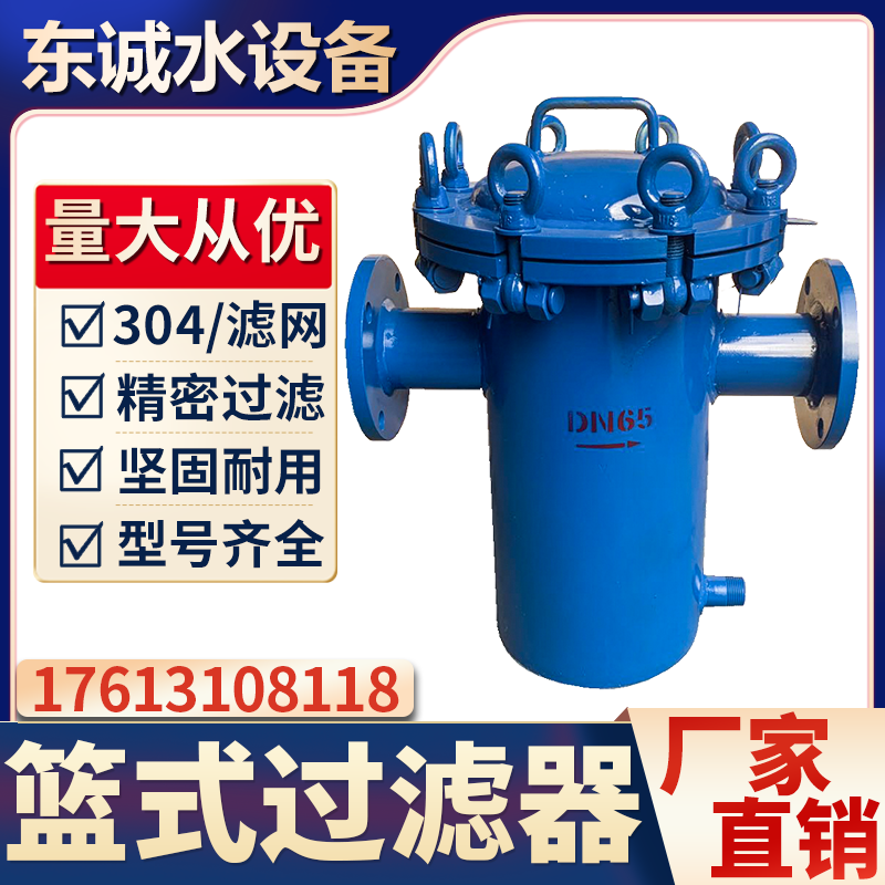 Lift blue quick-open straight-through pipeline decontamination filter Industrial sewage 304 stainless steel flanged basket filter