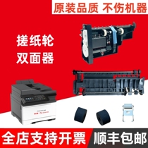 Pantum CP2510DN pickup roller CP2515DN CP5155 5165 CM7105 CM7115 duplexer