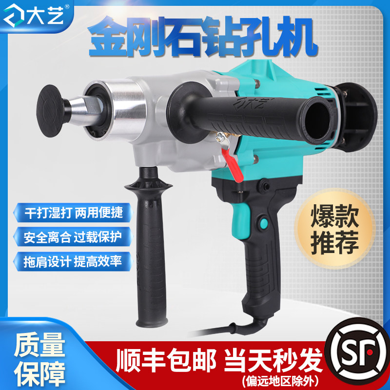 Dayi diamond drilling machine high-power water drill industrial-grade drilling machine engineering dual-use air conditioning core drill