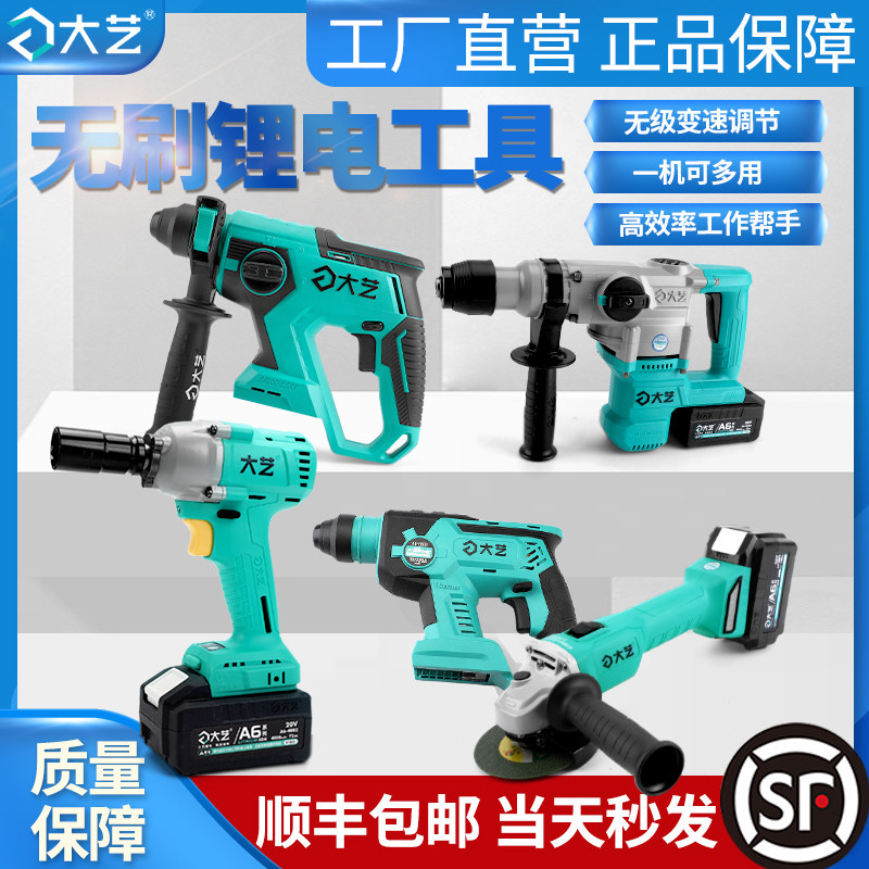 Daxi brushless charging electric hammer drill heavy duty three-purpose electric pick industrial angle grinder high power household impact drill wrench