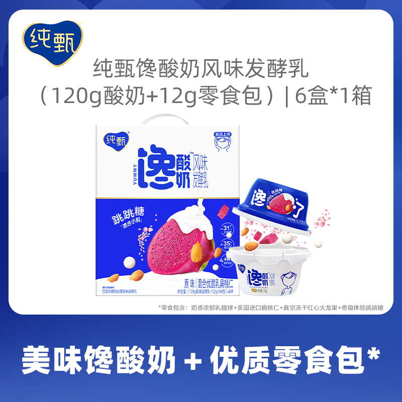 新品上市 蒙牛 馋酸奶跳跳糖酸奶 6杯 39.9元包邮 值值值-买手聚集的地方