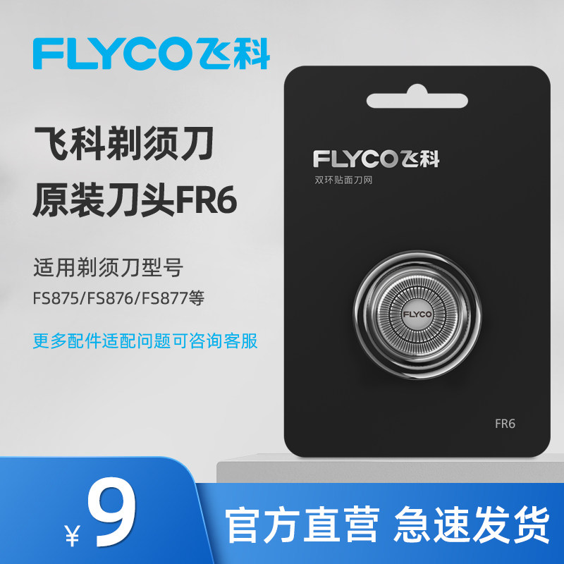 Feike original electric shaver cutter head FR6 razor shave beard accessories FS875 FS878 FS801