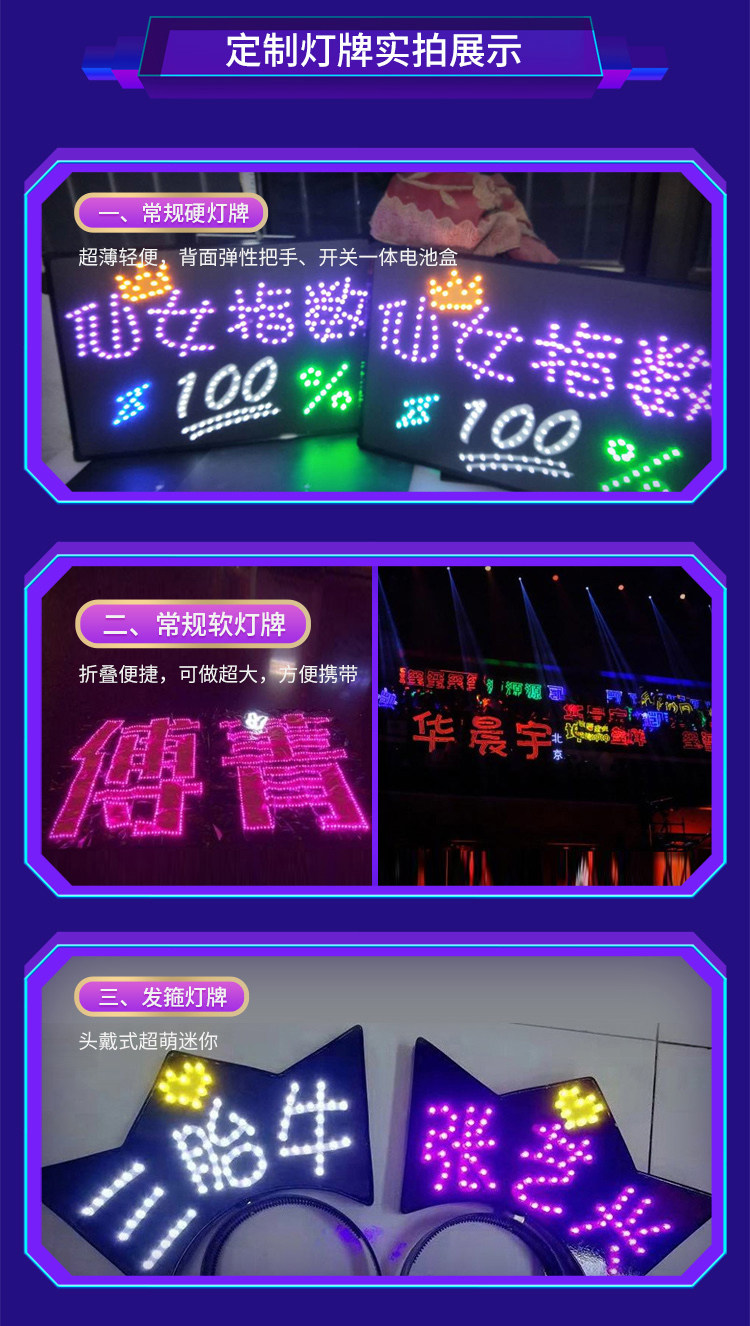 明星演唱会LED手举牌求婚表白灯牌生日聚会发光应援助威道具-阿里巴巴