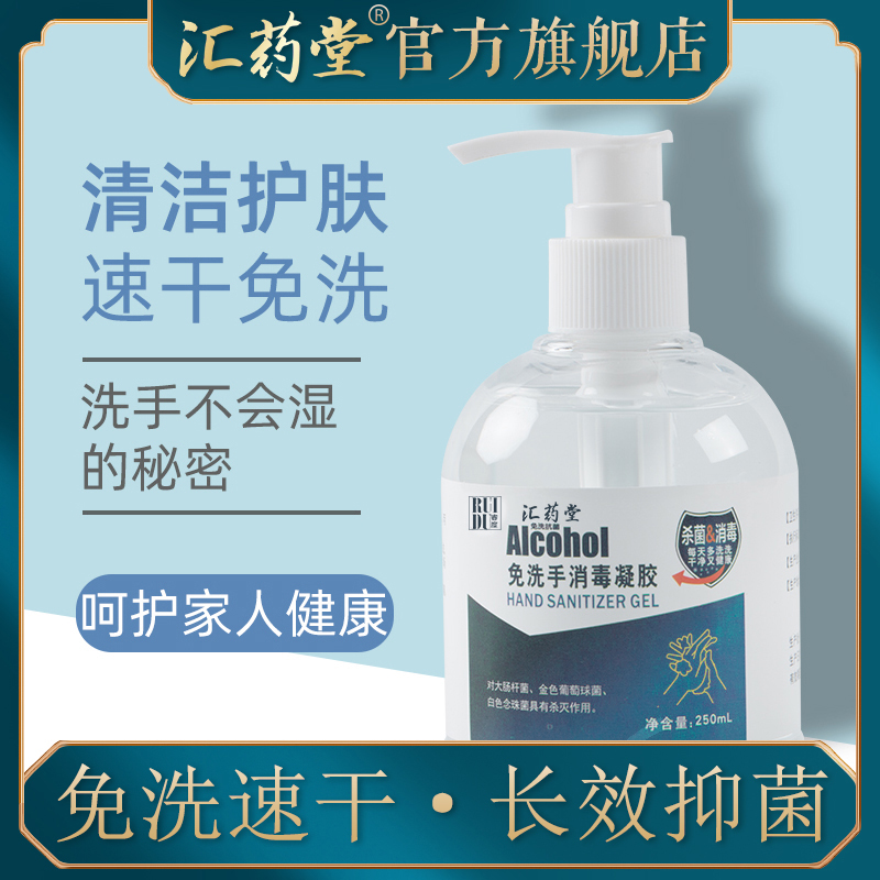 3 bottles*250ml Hand washing gel household 75% alcohol sterilization and free dry disinfection