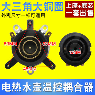 Electric kettle accessories base temperature control coupling