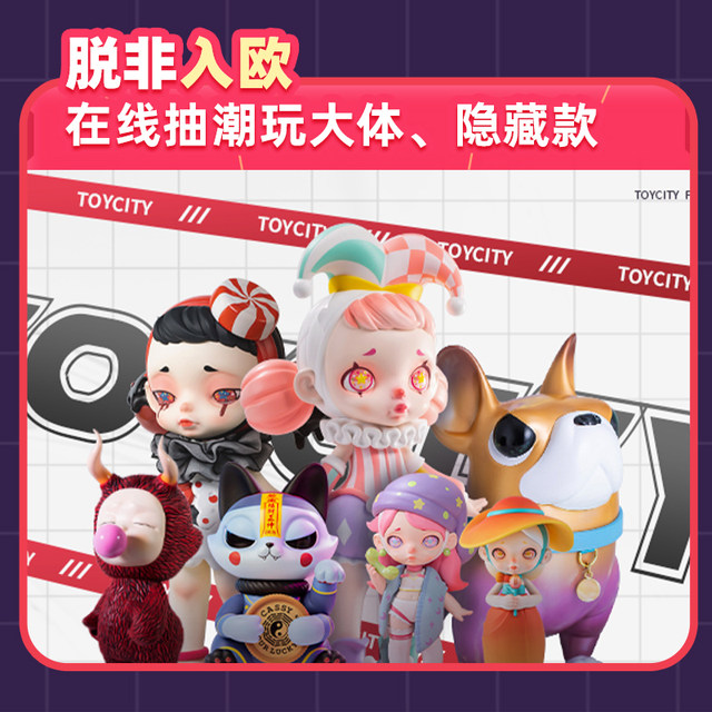 Toy City Online ລາງວັນ Surprise, ເຄື່ອງ Gashapon, ເຄື່ອງແຕ້ມຮູບກ່ອງ, ເຄື່ອງປະດັບທີ່ທັນສະ ໄໝ, ຕົວເລກ, ນັບກ່ອງຕາບອດ