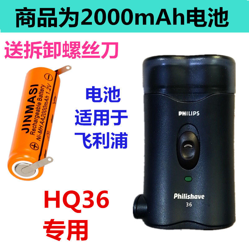 Apply PHILIPS Philips Electric Shaver Philipp Shave Knife Accessories Rechargeable Battery HQ36-Taobao