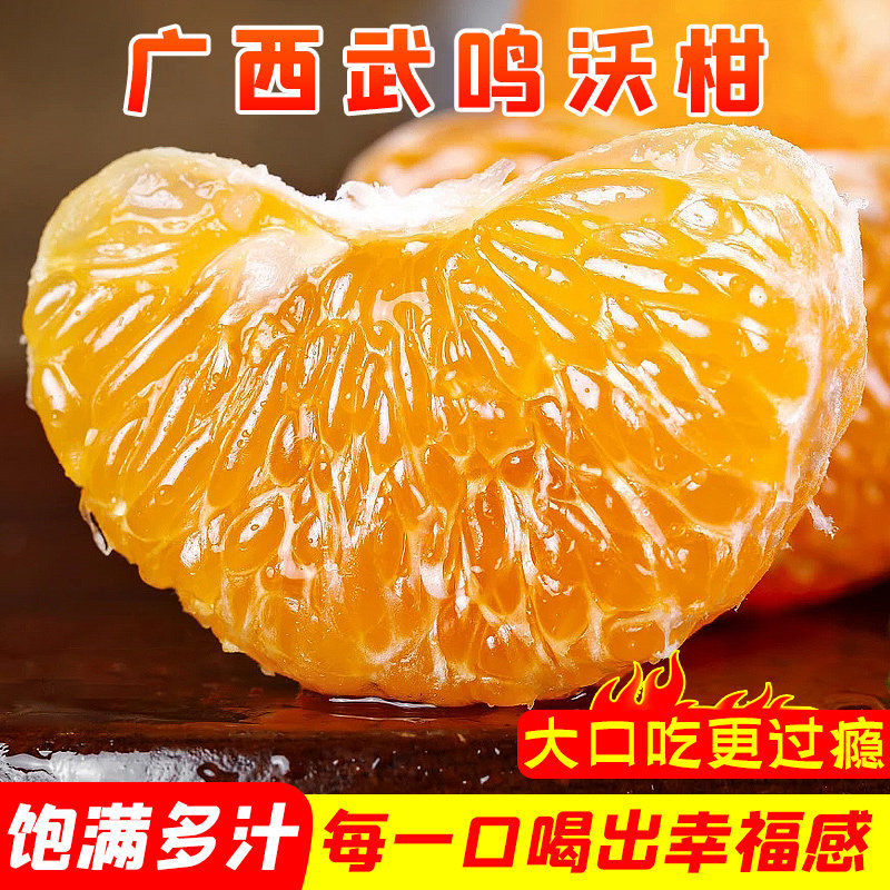 虎哥严选 正宗广西武鸣沃柑5斤 图1