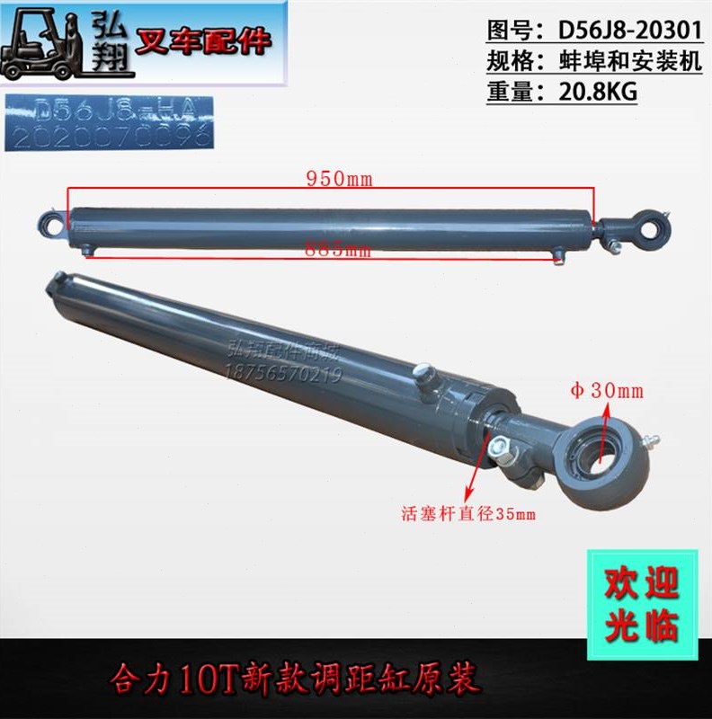 Fork distance adjustment cylinder distance adjustment cylinder J8-20301 new style regardless of left and right combined force 10