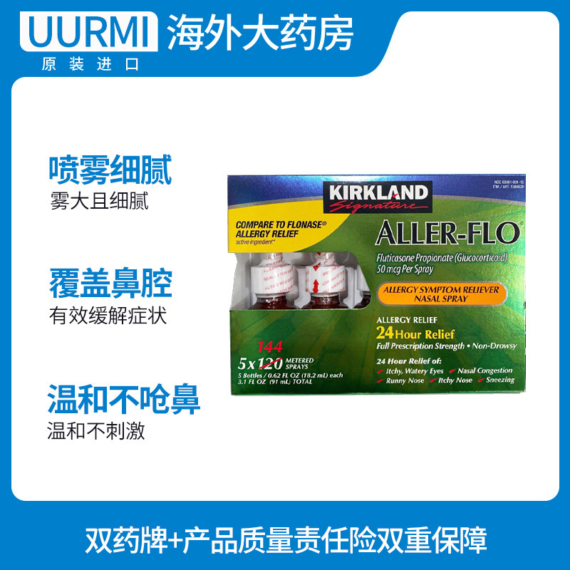 kirkland柯克兰鼻炎喷雾，儿童成人通用，如何有效缓解过敏鼻塞？🌿-国际耳鼻喉药品-淘宝好物网