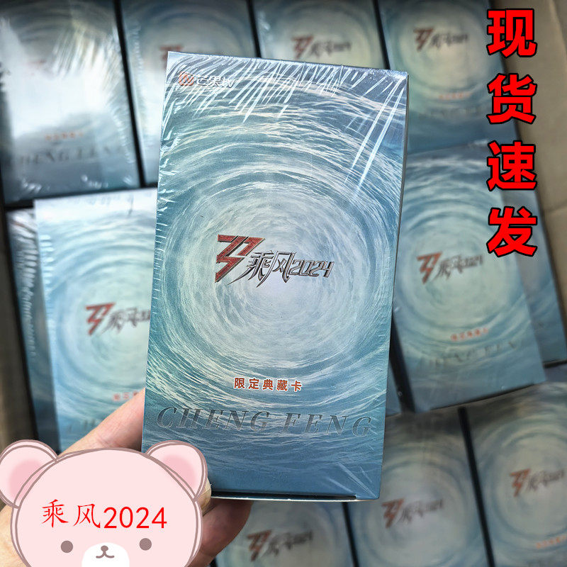 乘风破浪的姐姐卡- Top 50件乘风破浪的姐姐卡- 2026年1月更新- Taobao