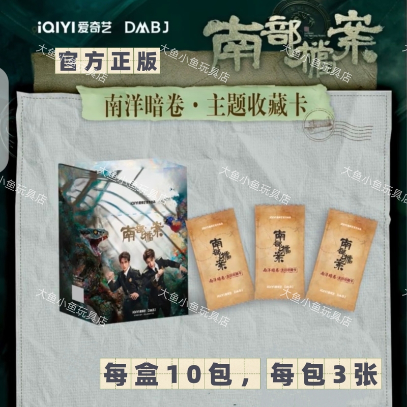Iqiyi Southern Archives Film Collection Card Nanyang Secret File Theme Small Card Zhang Xincheng Ding Yuxi Authentic Full Box