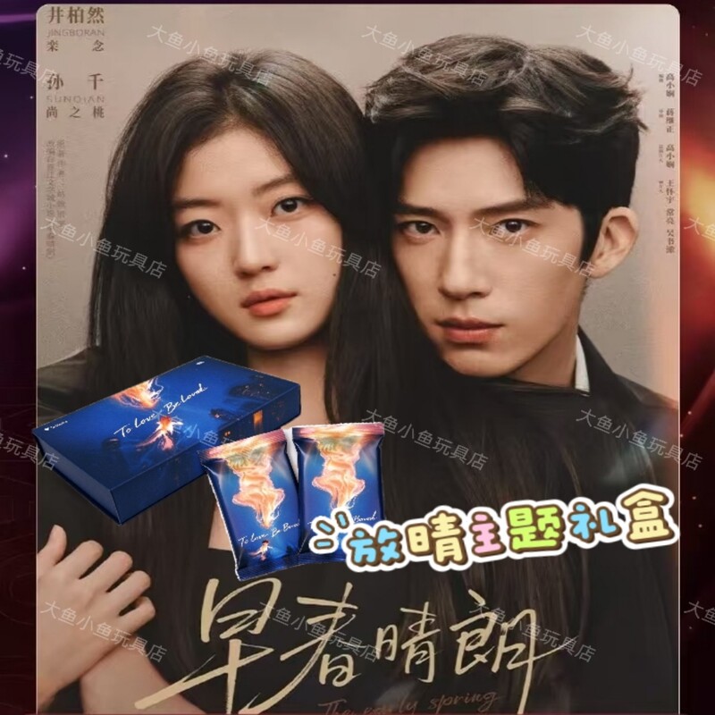 Pickacard Early Spring Sunny Daylight Theme Gift Box Jing Boran Sun Qian Celebrity Merchandise Small Card Pickacard Early Spring Sunny Daylight Theme Gift Box Jing Boran Sun Qian Celebrity Merchandise Small Card