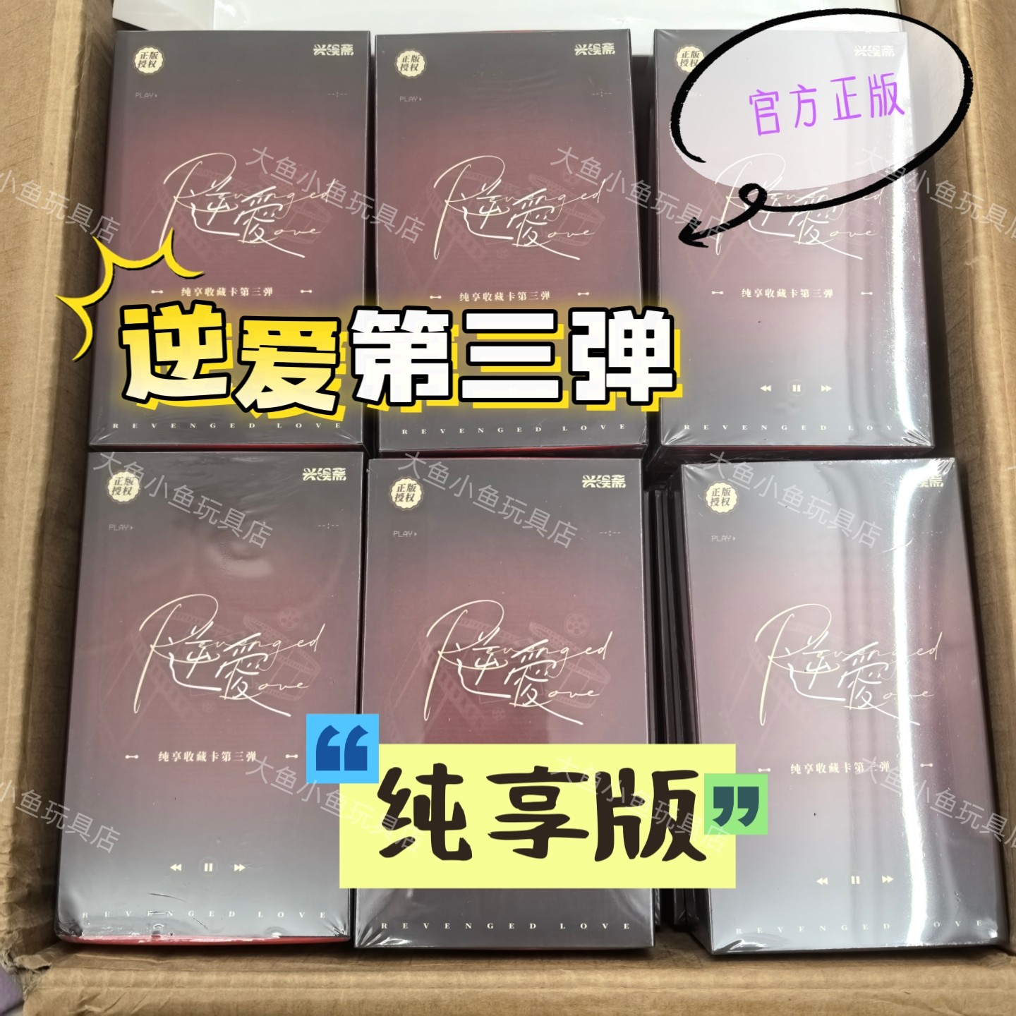 興娛齋收藏卡NA逆愛紀念卡第三彈純享版梓渝展丞雷朋池畏明星小卡-淘寶