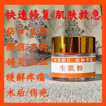 Severe bedsore cream special effect bedsore powder burn and scald cream burn cream and scald cream myogenic cream myogenic powder heavy antibacterial powder