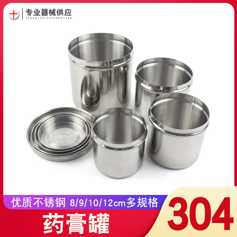 304不锈钢药膏罐8/9/10/12cm棉花缸酒精缸油膏罐子棉球敷料纱布缸