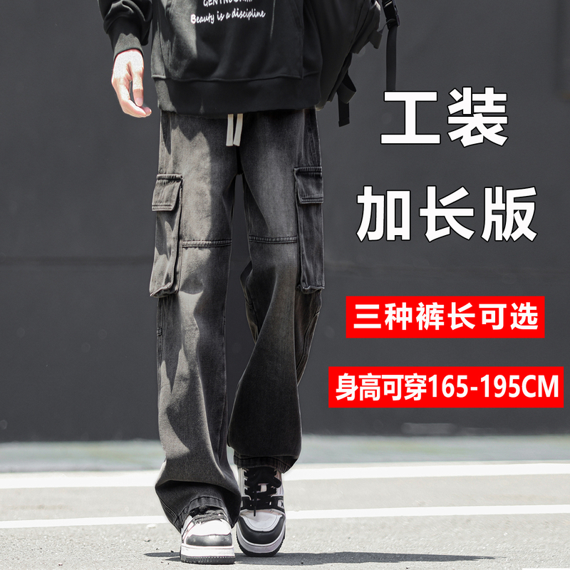 2026 New Extended Version of Long Work Pants for Tall Men, Loose Straight-Leg Jeans for Teenagers, Extra-Long Denim Pants for Spring and Autumn