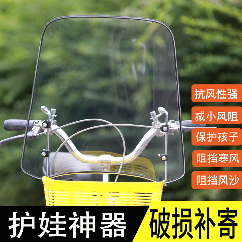 Electric bicycle windshield small electric vehicle windshield bicycle baby high-definition windshield without rearview mirror