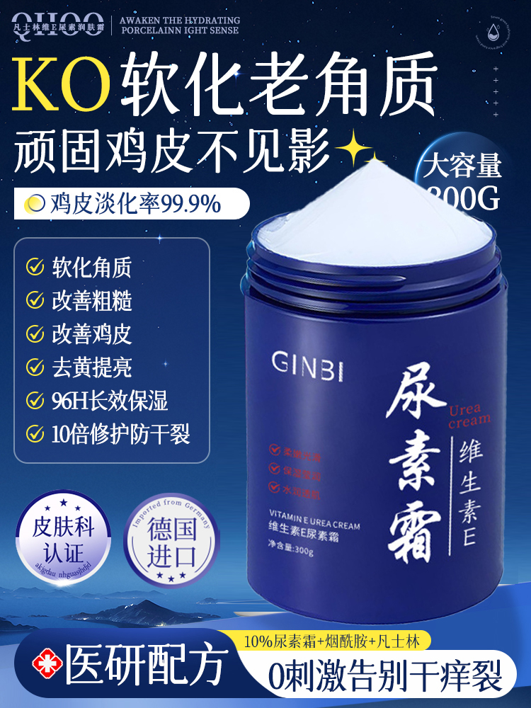 尿素霜医用大瓶正品官方旗舰店ve维e维生素e鸡皮脚后跟老牌护手霜