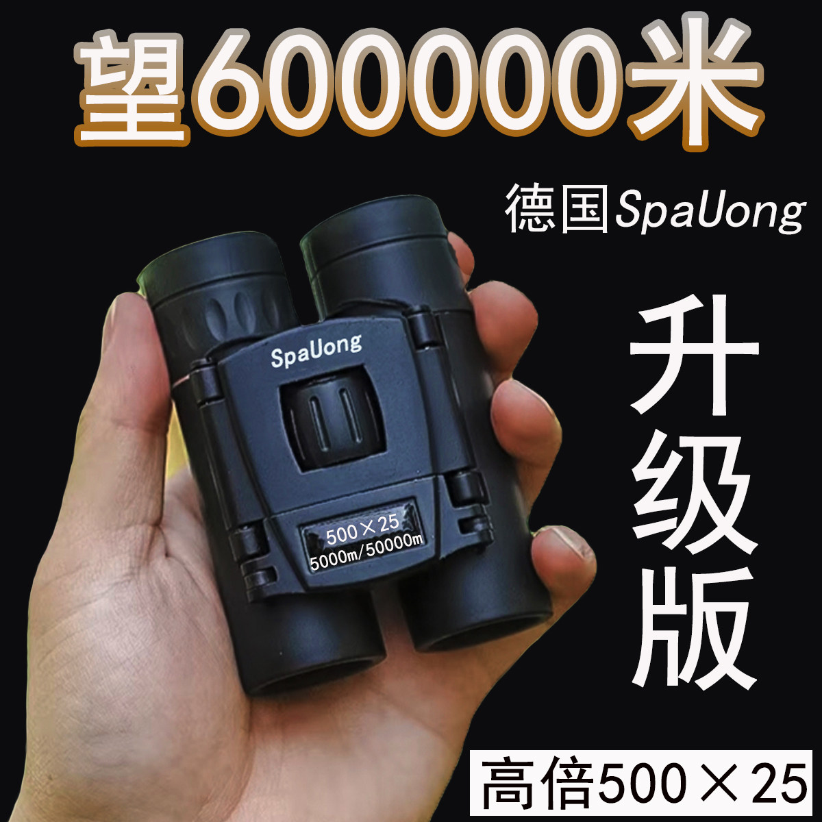 ドイツ製の高倍率・高解像度双眼鏡。昼夜兼用で、子供から大人まで使用可能。アウトドア愛好家への誕生日プレゼントに最適。持ち運びにも便利です。