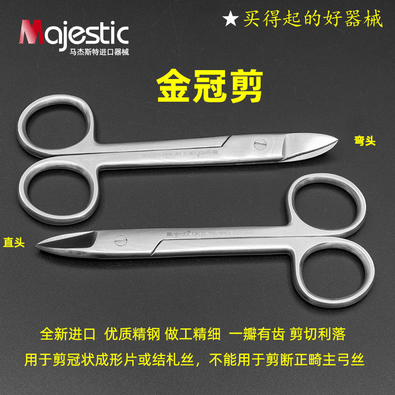 冠桥剪不锈钢金属预成冠修剪工具直弯头剪刀口腔科正畸器械金冠剪