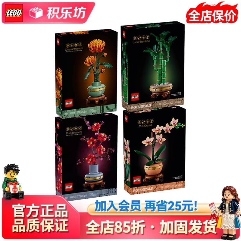 Lego 10343/10344/10368/10369 Four Gentlemen of the Bamboo, Orchid, Plum, and Chrysanthemum Building Blocks for Boys Lego 10343/10344/10368/10369 Four Gentlemen of the Bamboo, Orchid, Plum, and Chrysanthemum Building Blocks for Boys