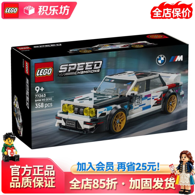 Lego 77263 Bmw E30 M3 Super Racing Car Speed Puzzle Building Block Toy Boy Gift Lego 77263 Bmw E30 M3 Super Racing Car Speed Puzzle Building Block Toy Boy Gift