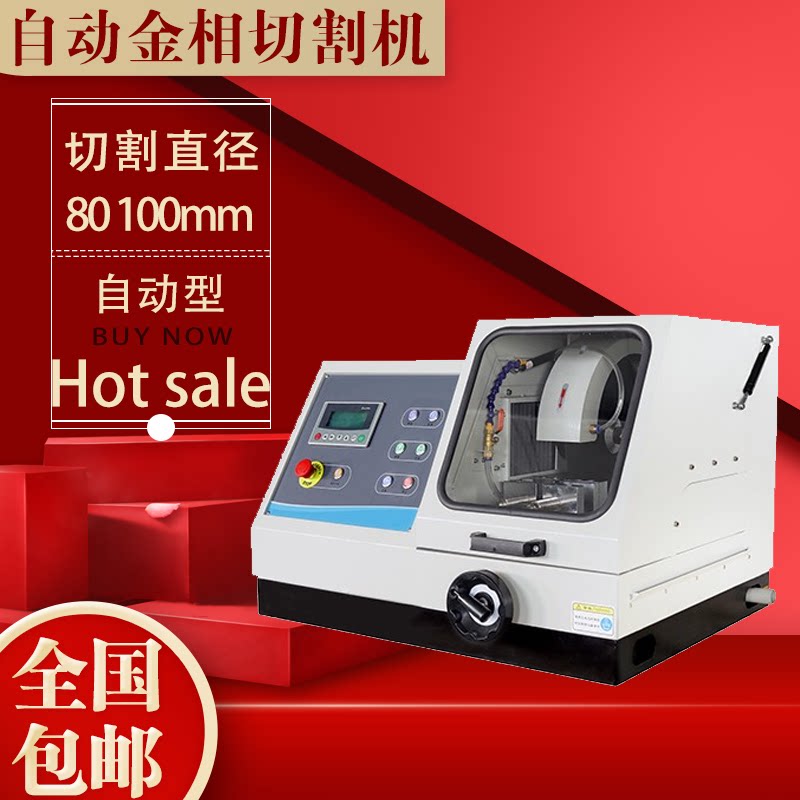 Fully automatic gold phase cutting machine totally enclosed self-circulation cooling system cutting diameter 80100m m