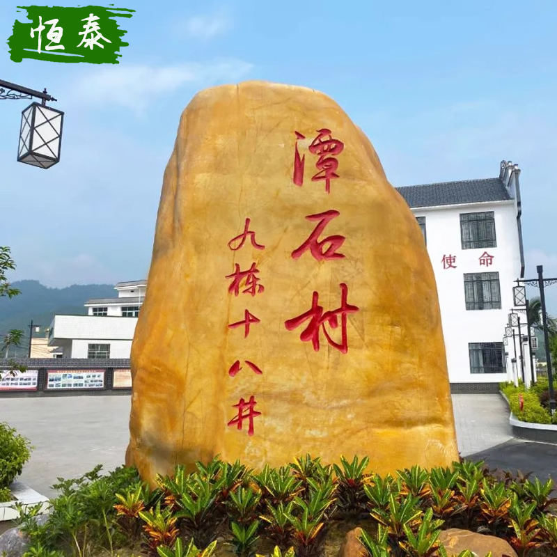 Natural Yellow Wax Stone Raw Stone Large Garden Sign Engraved Landscape Stone Courtyard Village Sign Scenic Stone Campus Gate Sign Stone