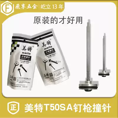 Meite original T50SA pneumatic nail gun accessories A1AA13A-Y01A1 pneumatic nail gun firing pin steel