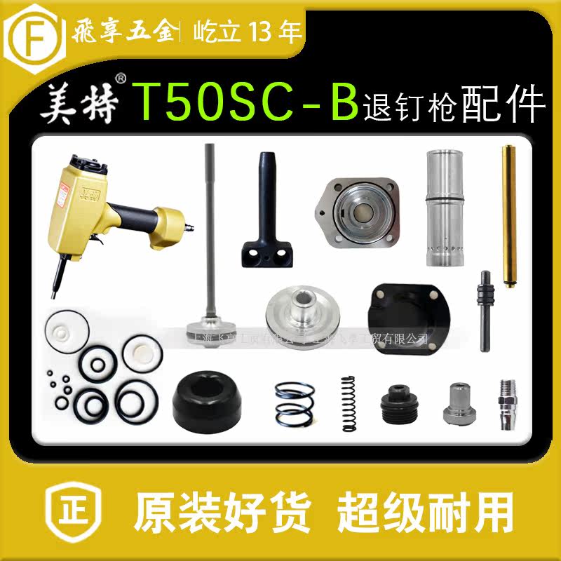 Mette Original Mounted Pneumatic T50SC-B Withdrawal Nail Gun Accessories Gun Mouth T50SC Balance Valve Striker Buffer Cushion Spring
