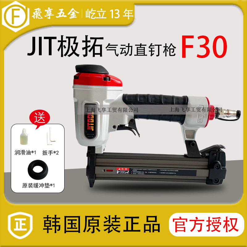 Korea's original JIT imported pneumatic straight nail gun F30 woodworking furniture jitool shooter nail straight line