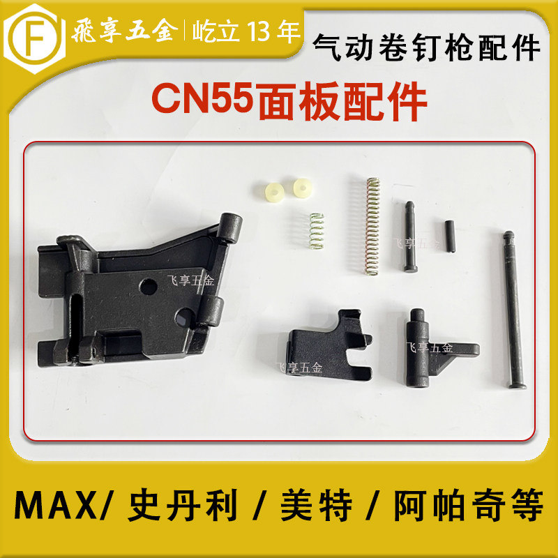 Metemex Rolls Nail Gun Pneumatic CN55 Panel Door Bolt Spring Pin Stern Nail Shooter Pushnail Accessories