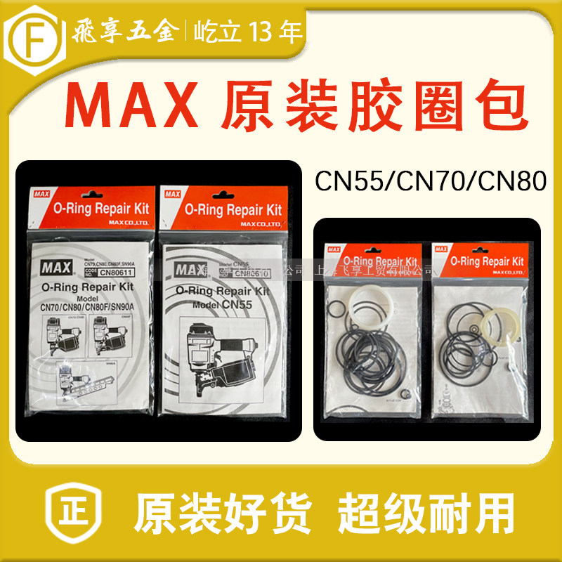 MAX Meeks Original Pneumatic Coil Nail Gun Easy Damage Bag Accessories CN55CN70CN80 RUBBER RING BAG Gland bush