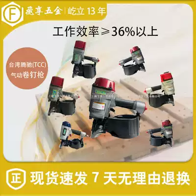 Taiwan original imported TCC tengchi pneumatic nail gun PN57PN70PN80 woodworking nail machine nail gun