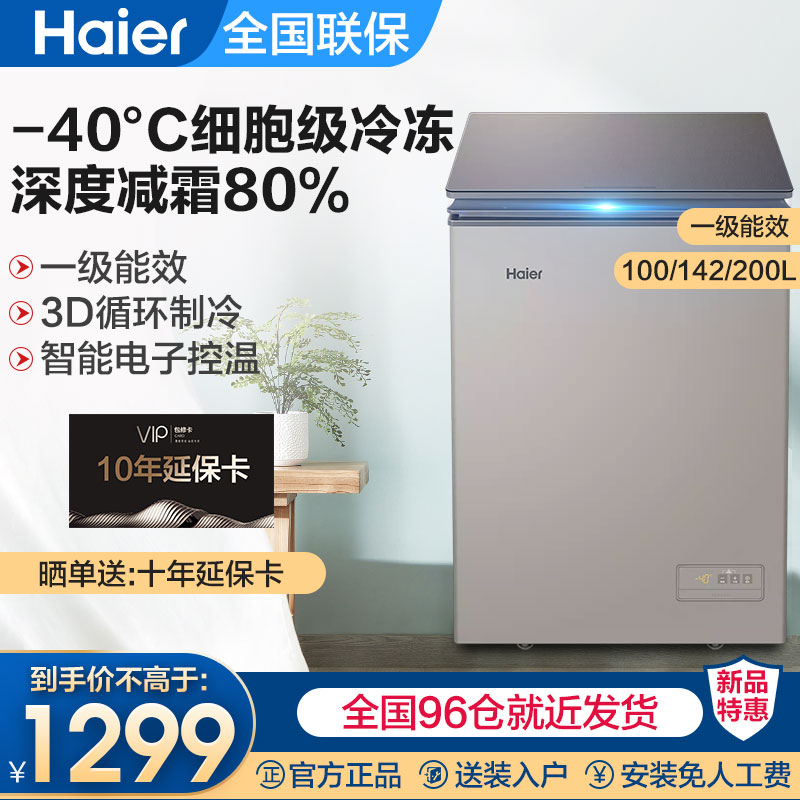 Haier freezer home ultra-low-temperature commercial 142200 liters small refrigerated chilled freezer BC BD-100HER