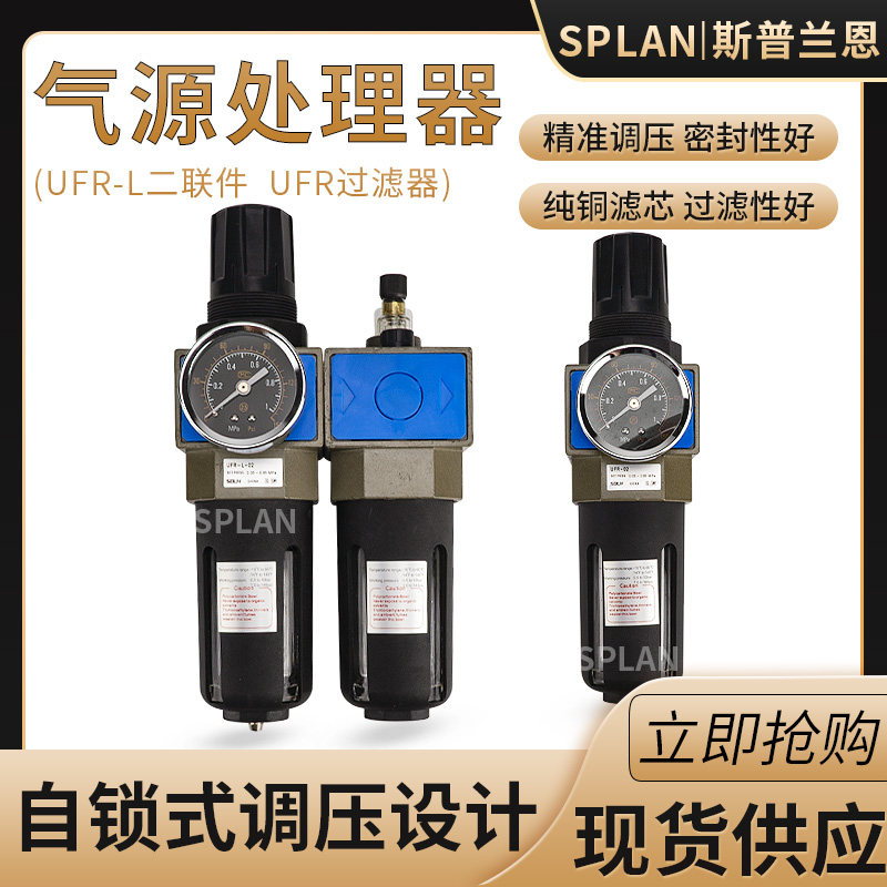 新恭型空气油水分离器UFRL-02调压过滤器二联件气源处理器UFR-02
