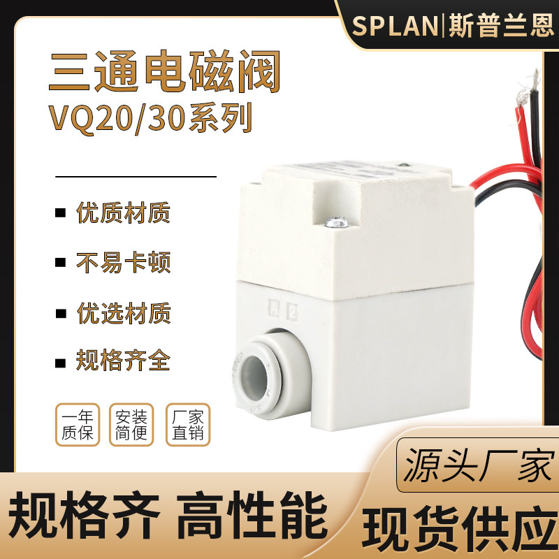 VQ21A1-5G/5GZ/C6/C8-F/VQ21M1-6GZ/C6/C8-F塑料二通气动电磁阀