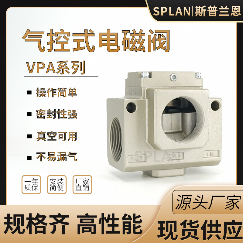 大型三通螺纹真空电磁阀VPA3185/3165-10A气动式