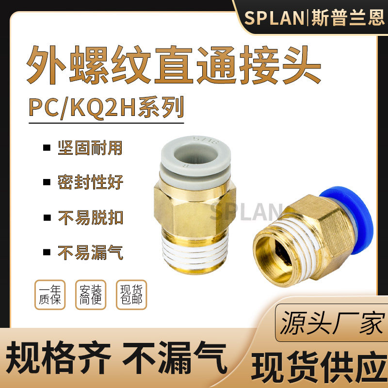 PC空压机快速接头8-02气管接头气动4-M5快接头8MM10-03/12-5/KQ2H