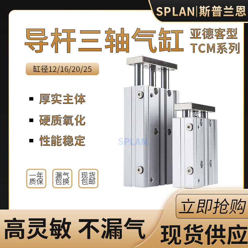 Three-axis Three-lever Arderguest type TCM guide rod cylinder 12 16-10 20 25 25 40 40 50 75 100Z