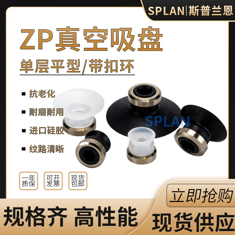 ZP10-50U带锁圈型真空吸盘 工业气动真空吸盘