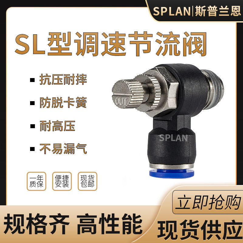 气动快速接头节流阀空气可调调气阀SL4/6/8/10/12-M5/01/02/03/04