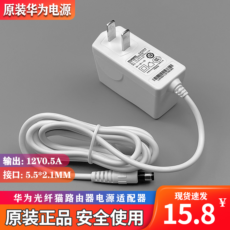 Originally installed Huawei Fiber Cat Router 12v0 5a Power Supply Connector 500mA Charger HW-120050C2W