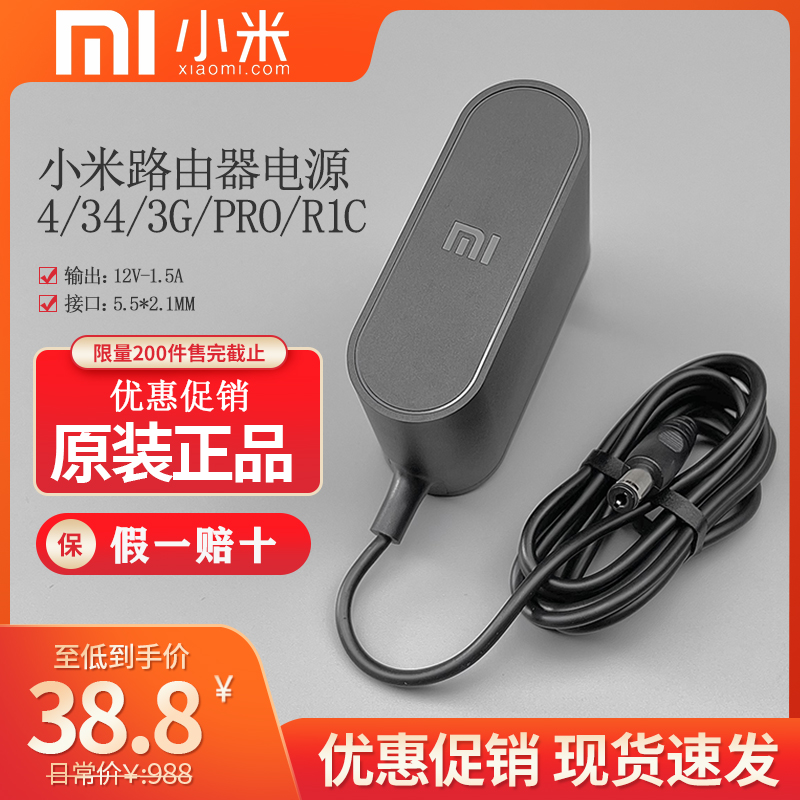 Original installed Xiaomi Router 4 3A 3G R1C PROPRO3 PROPRO3 12V1 5A Power supply connector charging wire