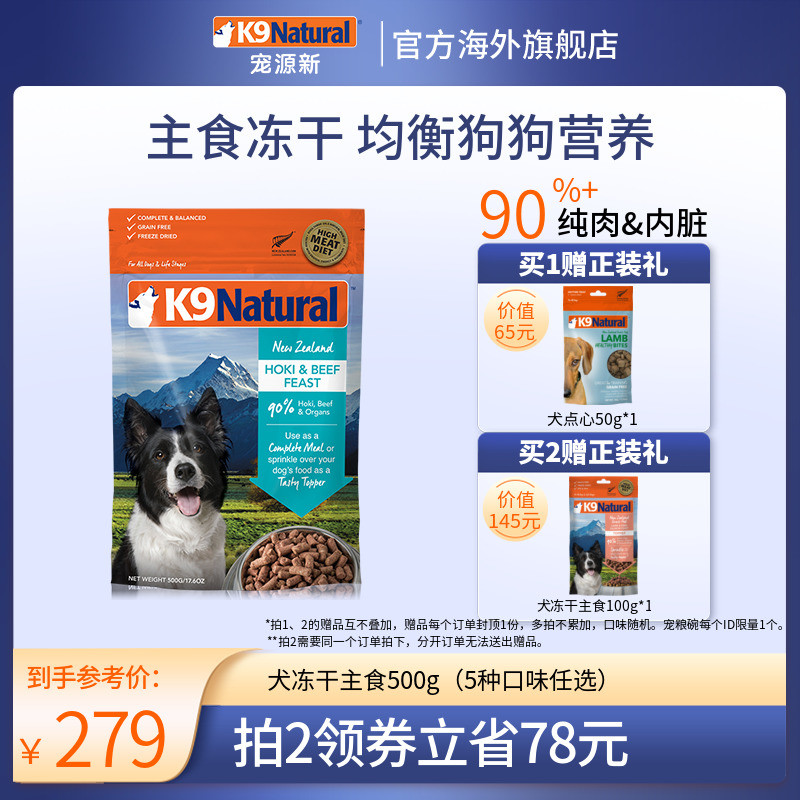 (Dog freezedried staple food) K9Natural New Zealand officially
