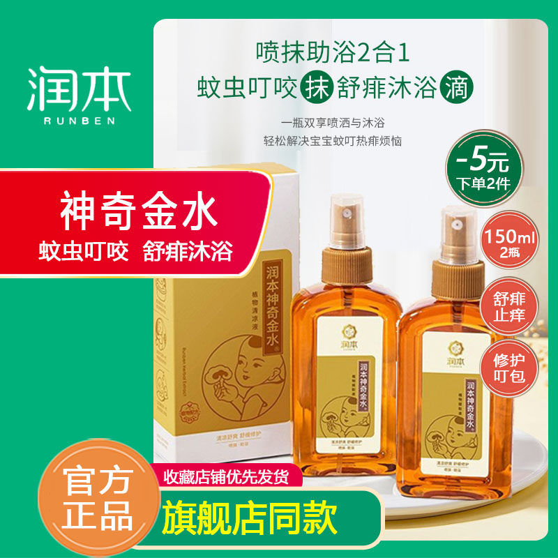 Moisturizing baby flowers dew baby children mosquito repellent and anti-prickly anti-mosquito bite and baby magical golden water 