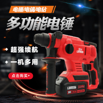 Blue standard slapper steel cable brushless charging lithium electric hammer electric pick multi-function three-purpose battery cordless wireless impact drill