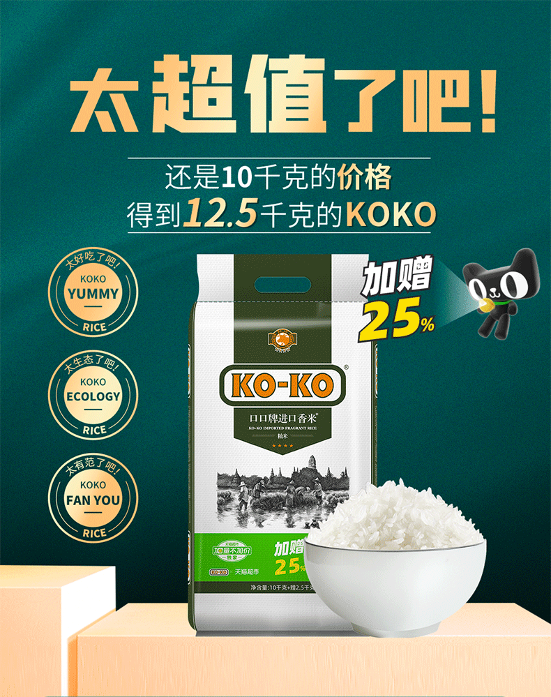 【加量不加价】KOKO进口香米12.5kg