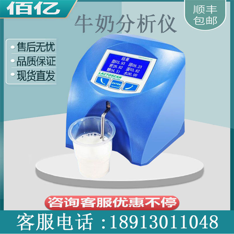 Dairy Milk Analyzer Fresh Fat Milk Composition Detector Imported Ash Protein Lactose Rapid Detection